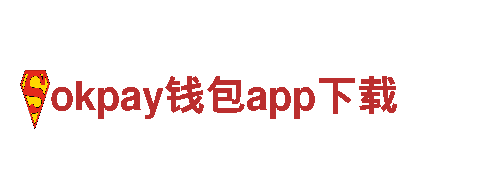 玩转娱乐世界，尽在okpay钱包app下载游戏公司！